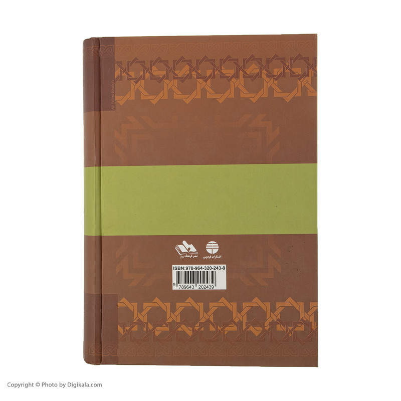 کتاب تاریخ بیهقی اثر ابوالفضل محمد بیهقی نشر فردوس