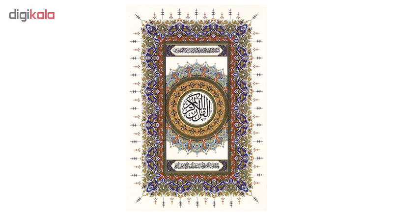 قران کریم ترجمه مهدی الهی قمشه ای انتشارات اسلام قران کریم ترجمه مهدی الهی قمشه ای انتشارات اسلام