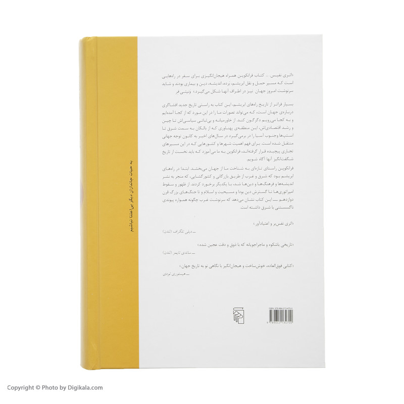 کتاب راه های ابریشم اثر پیتر فرانکوپن نشر مرکز کتاب راه های ابریشم اثر پیتر فرانکوپن نشر مرکز