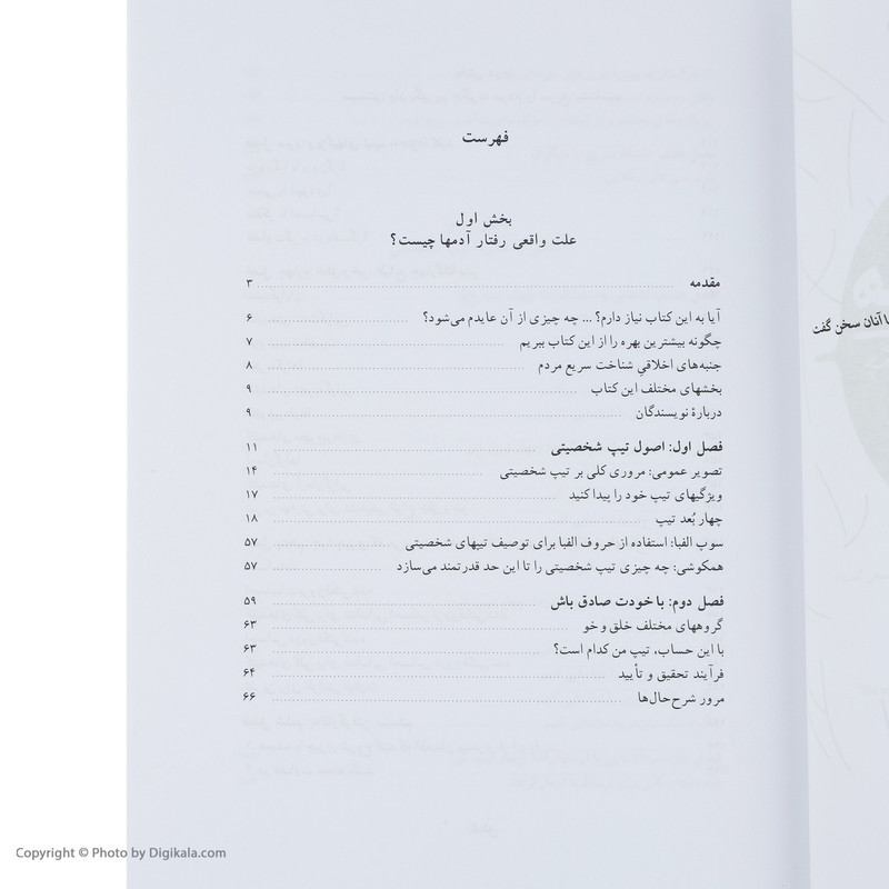 کتاب هنر شناخت مردم اثر پل دی.تیگر و باربارابارون.تیگر انتشارات هرمس کتاب هنر شناخت مردم اثر پل دی.تیگر و باربارابارون.تیگر انتشارات هرمس