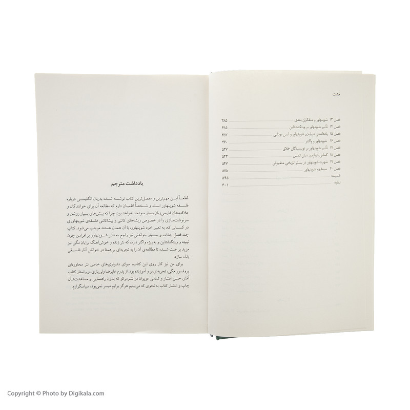 کتاب فلسفه ی شوپنهاور اثر برایان مگی نشر مرکز کتاب فلسفه ی شوپنهاور اثر برایان مگی نشر مرکز