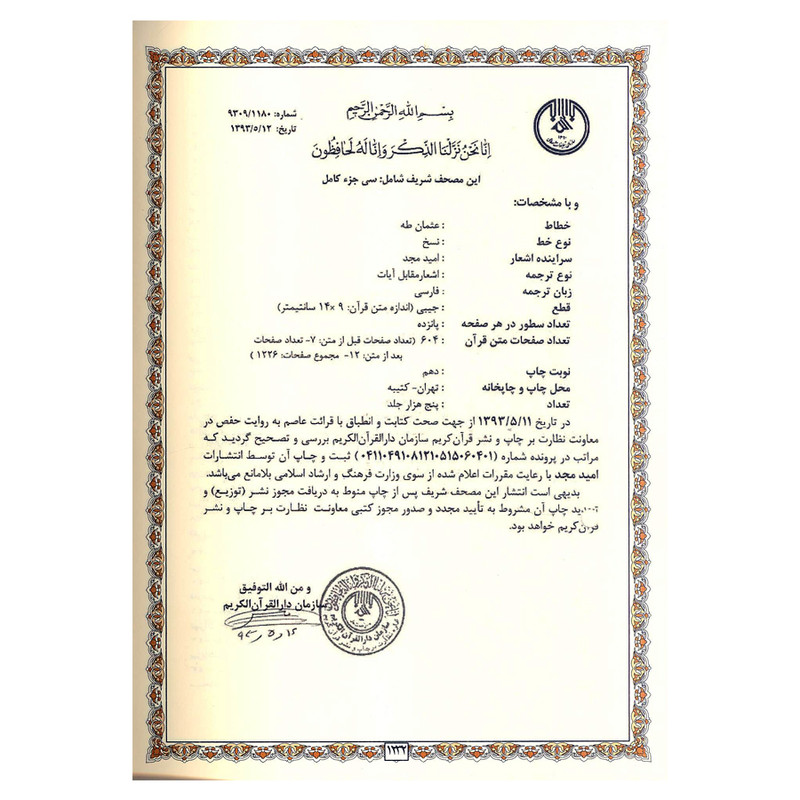 کتاب قران نامه قران مجید با ترجمه منظوم ترجمه امید مجد انتشارات امید مجد 3 جلدی کتاب قران نامه قران مجید با ترجمه منظوم ترجمه امید مجد انتشارات امید مجد 3 جلدی