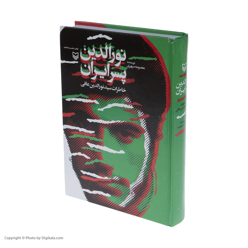 کتاب نورالدین پسر ایران اثر معصومه سپهری کتاب نورالدین پسر ایران اثر معصومه سپهری