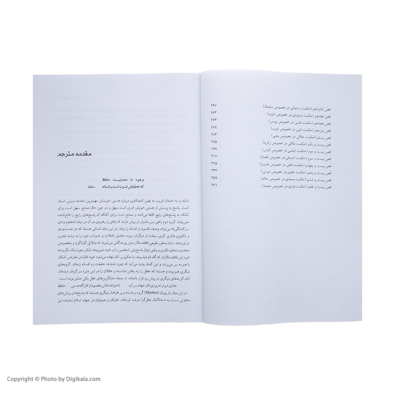 کتاب فصوص الحکم و مکتب ابن عربی اثر ابوالعلاء عفیفی کتاب فصوص الحکم و مکتب ابن عربی اثر ابوالعلاء عفیفی