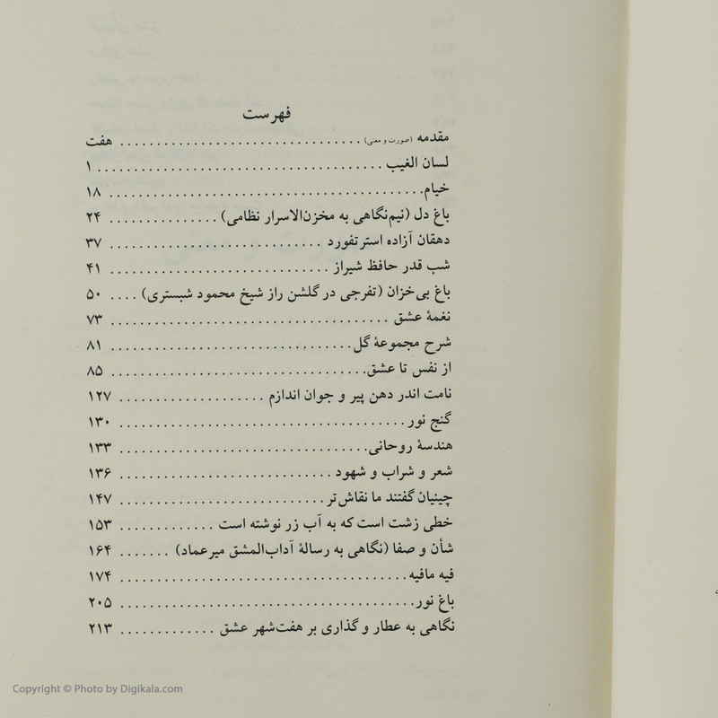 کتاب مقالات اثر حسین الهی قمشه ای انتشارات روزنه کتاب مقالات اثر حسین الهی قمشه ای انتشارات روزنه
