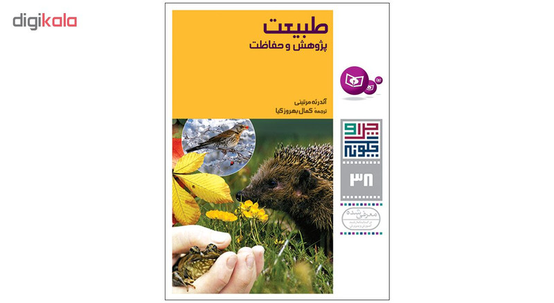 کتاب چرا و چگونه اثر جمعی از نویسندگان انتشارات قدیانی مجموعه هفتم کتاب چرا و چگونه اثر جمعی از نویسندگان انتشارات قدیانی مجموعه هفتم