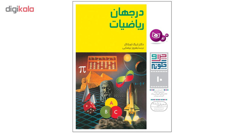 کتاب چرا و چگونه اثر جمعی از نویسندگان انتشارات قدیانی مجموعه دوم کتاب چرا و چگونه اثر جمعی از نویسندگان انتشارات قدیانی مجموعه دوم