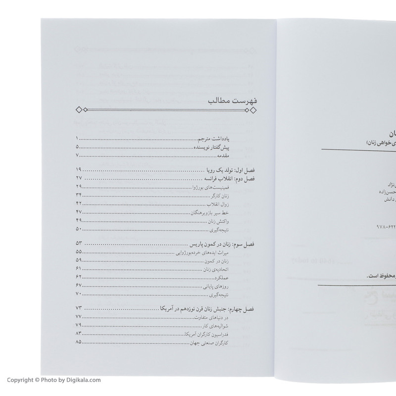 کتاب تاریخ سیاسی زنان اثر تونی کلیف انتشارات افکار جدید کتاب تاریخ سیاسی زنان اثر تونی کلیف انتشارات افکار جدید