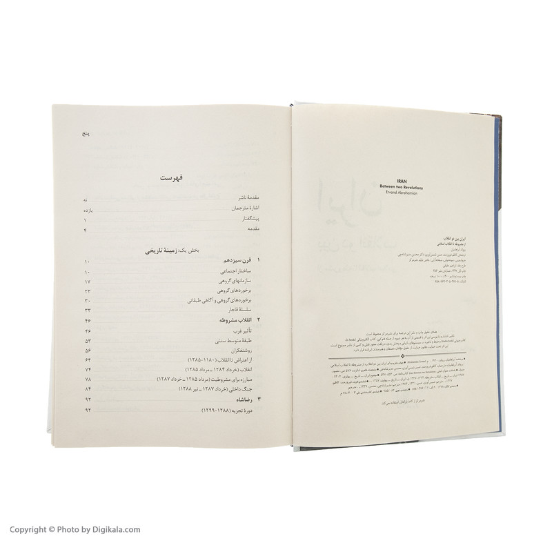 کتاب ایران بین دو انقلاب اثر یرواند ابراهامیان نشر مرکز کتاب ایران بین دو انقلاب اثر یرواند ابراهامیان نشر مرکز