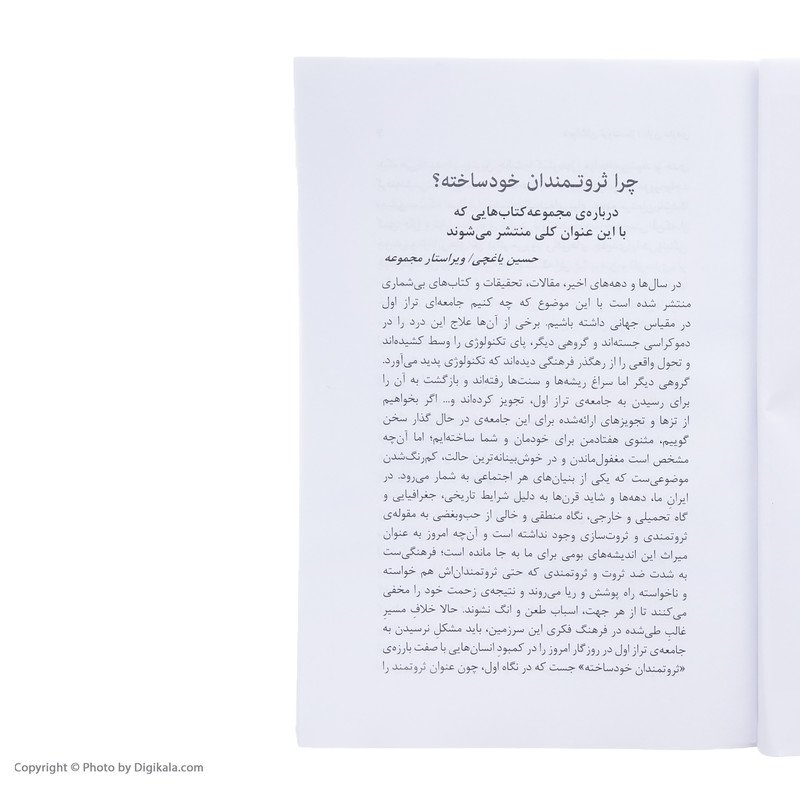کتاب دیوانگان ثروت ساز اثر دارن هاردی انتشارات نگاه نوین کتاب دیوانگان ثروت ساز اثر دارن هاردی انتشارات نگاه نوین