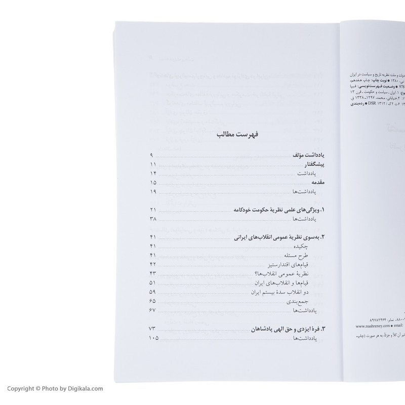 کتاب تضاد دولت و ملت اثر محمدعلی همایون کاتوزیان نشر نی کتاب تضاد دولت و ملت اثر محمدعلی همایون کاتوزیان نشر نی