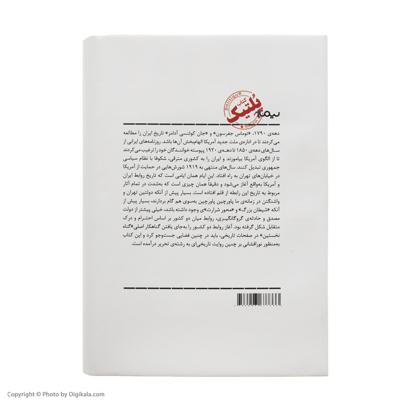 کتاب ایران و امریکا اثر جان قزوینیان نشر نیماژ کتاب ایران و امریکا اثر جان قزوینیان نشر نیماژ
