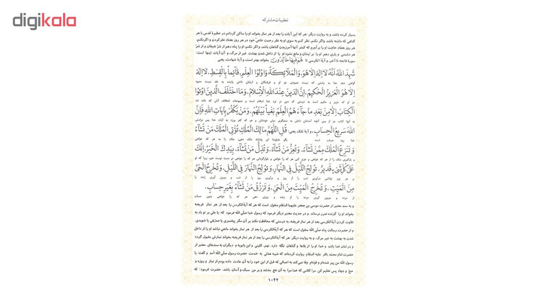 کتاب کلیات مفاتیح الجنان ترجمه حاج شیخ عباس قمی انتشارات اسلام کتاب کلیات مفاتیح الجنان ترجمه حاج شیخ عباس قمی انتشارات اسلام