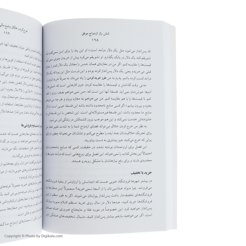 کتاب به خوبی و خوشی تا پایان عمر (شش راز ازدواج موفق) اثر گری چاپمن نشر ویدا کتاب به خوبی و خوشی تا پایان عمر (شش راز ازدواج موفق) اثر گری چاپمن نشر ویدا