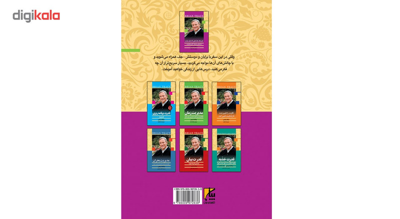 کتاب فرسنگ ها راهی که باید رفت اثر برایان تریسی کتاب فرسنگ ها راهی که باید رفت اثر برایان تریسی
