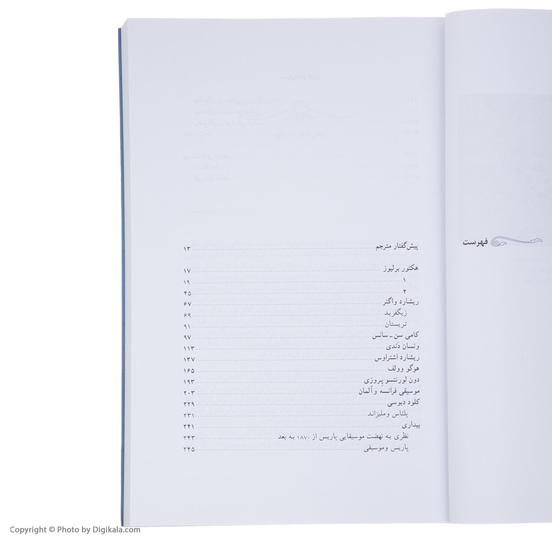 کتاب موسیقی دانان امروز اثر رومن رولان انتشارات کارنامه