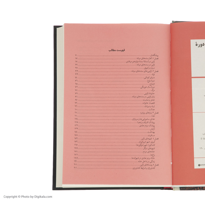 کتاب زندگی روزمره ژاپنی ها در دوره سامورایی ها اثر لویی فردریک نشر نگاه کتاب زندگی روزمره ژاپنی ها در دوره سامورایی ها اثر لویی فردریک نشر نگاه