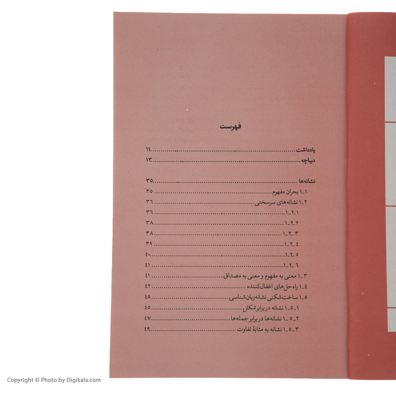 کتاب نشانه شناسی و فلسفه زبان اثر عبدالکریم اصولی طالش نشر نگاه کتاب نشانه شناسی و فلسفه زبان اثر عبدالکریم اصولی طالش نشر نگاه