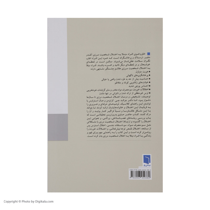 کتاب از تو بیزارم ترکم نکن اثر جرالد جی کرایزمن و هال استراوس انتشارات بینش نو کتاب از تو بیزارم ترکم نکن اثر جرالد جی کرایزمن و هال استراوس انتشارات بینش نو