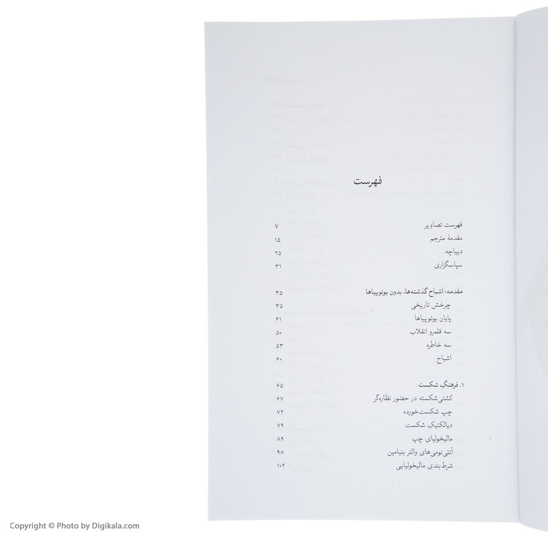 کتاب مالیخولیای چپ (مارکسیسم، تاریخ و خاطره) اثر انزو تراورسو نشر مان کتاب
