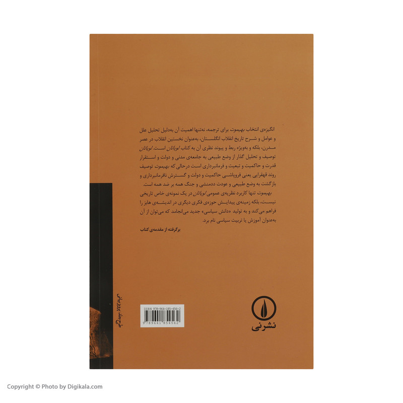 کتاب بهیموت یا پارلمان طولانی اثر توماس هابز نشر نی کتاب بهیموت یا پارلمان طولانی اثر توماس هابز نشر نی