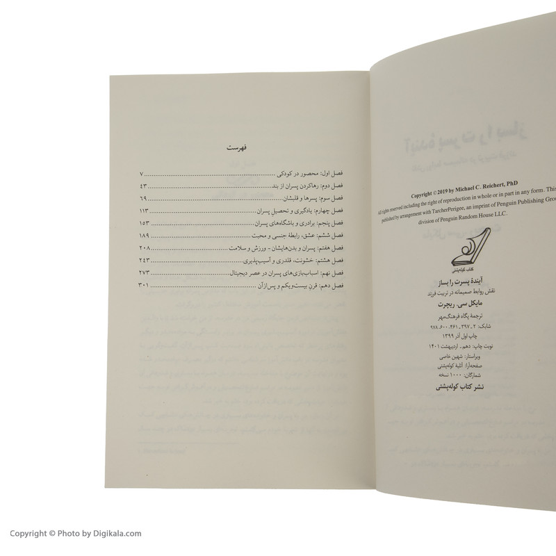 کتاب اینده پسرت را بساز اثر مایکل سی ریچرت انتشارات کتاب کوله پشتی کتاب اینده پسرت را بساز اثر مایکل سی ریچرت انتشارات کتاب کوله پشتی
