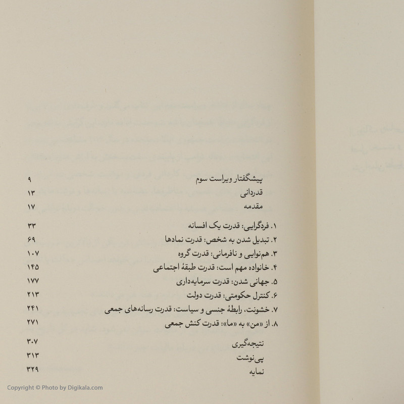کتاب افسانه فردگرایی اثر پیترال کالرو نشر بیدگل کتاب افسانه فردگرایی اثر پیترال کالرو نشر بیدگل