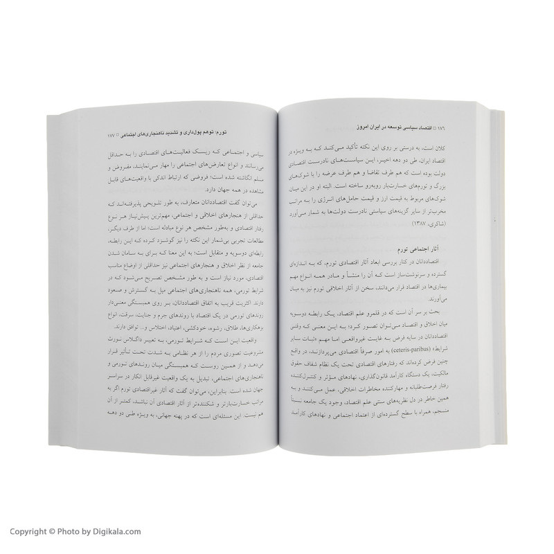 کتاب اقتصاد سیاسی توسعه در ایران امروز اثر فرشاد مومنی نشر نقش و نگار کتاب اقتصاد سیاسی توسعه در ایران امروز اثر فرشاد مومنی نشر نقش و نگار