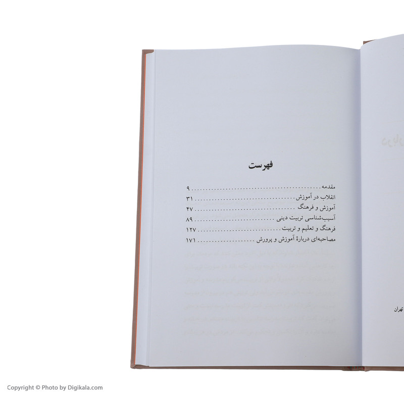 کتاب درباره تعلیم و تربیت در ایران اثر رضا داوری اردکانی انتشارات سخن کتاب درباره تعلیم و تربیت در ایران اثر رضا داوری اردکانی انتشارات سخن