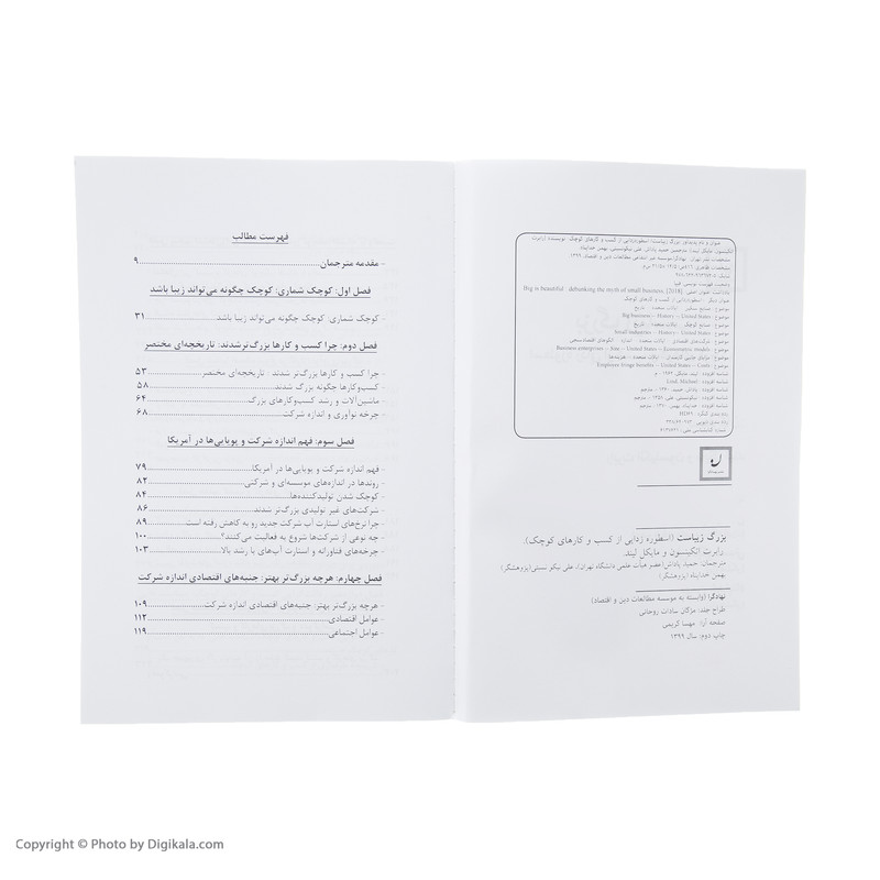 کتاب بزرگ زیباست اسطوره زدایی از کسب و کار کوچک اثر رابرت اتکینسون مایکل لیند انتشارات نهادگرا کتاب بزرگ زیباست اسطوره زدایی از کسب و کار کوچک اثر رابرت اتکینسون مایکل لیند انتشارات نهادگرا