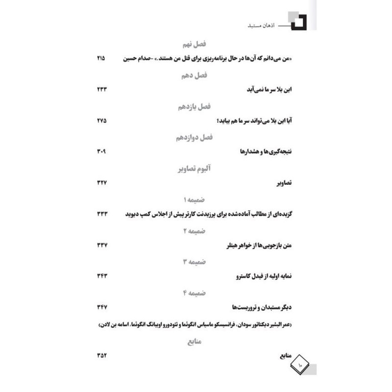 کتاب اذهان مستبد اثر دین ا. هیکاک انتشارات سایلاو کتاب اذهان مستبد اثر دین ا. هیکاک انتشارات سایلاو