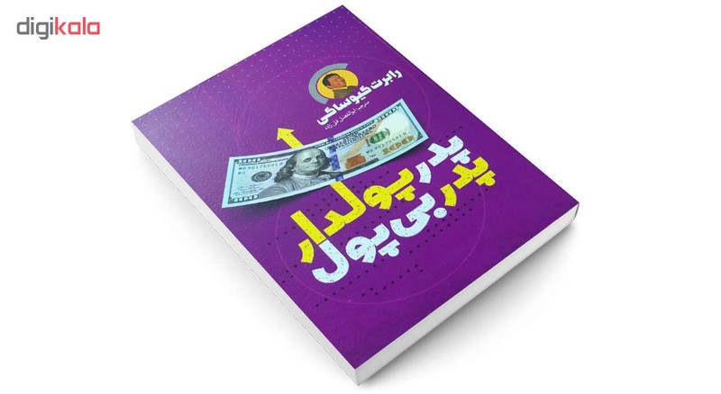کتاب پدر پولدار پدر بی پول اثر رابرت کیوساکی انتشارات یوشیتا کتاب پدر پولدار پدر بی پول اثر رابرت کیوساکی انتشارات یوشیتا