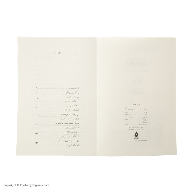 کتاب مردان اندیشه پدیداورندگان فلسفه معاصر اثر براین مگی نشر ماهی کتاب مردان اندیشه پدیداورندگان فلسفه معاصر اثر براین مگی نشر ماهی