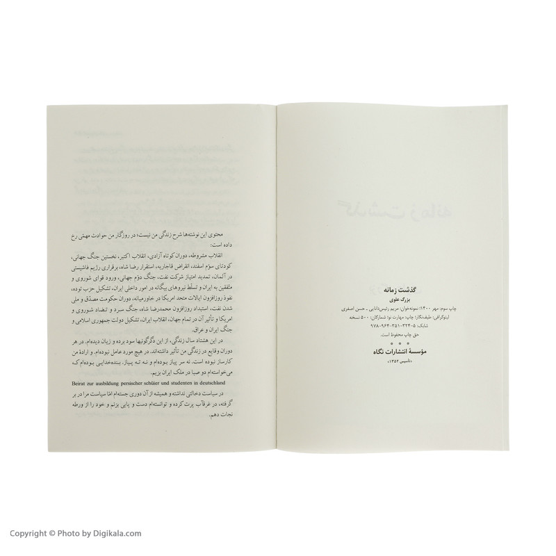 کتاب گذشت زمانه اثر بزرگ علوی نشر نگاه کتاب گذشت زمانه اثر بزرگ علوی نشر نگاه