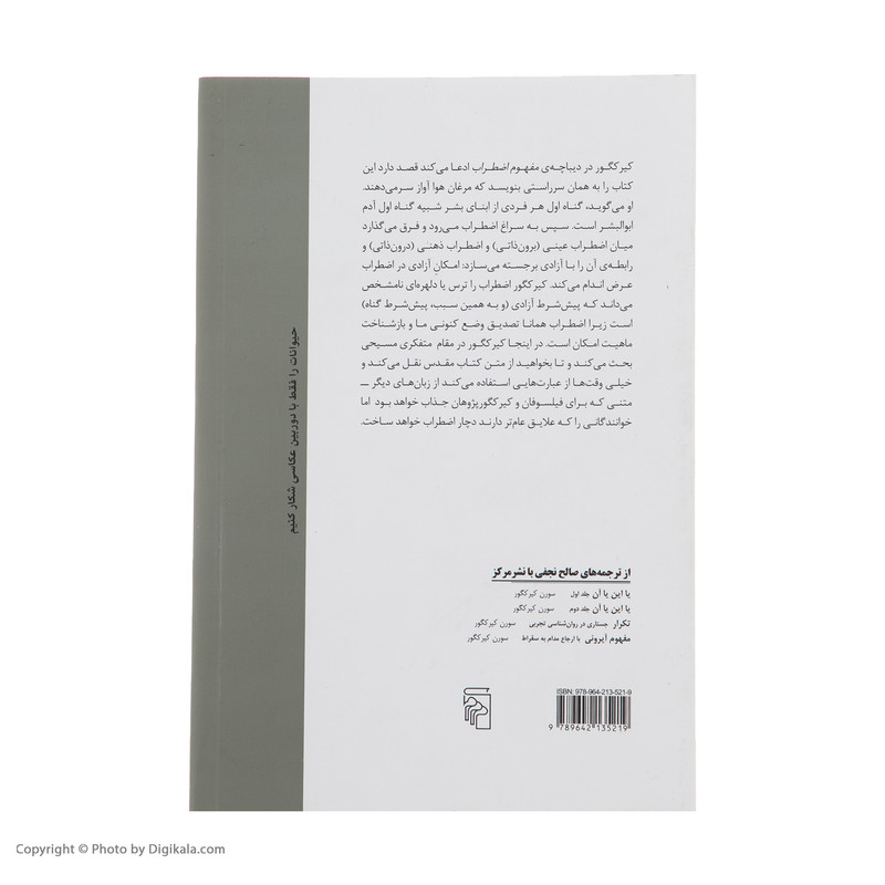 کتاب مفهوم اضطراب اثر سورن کیرکگور نشر مرکز کتاب مفهوم اضطراب اثر سورن کیرکگور نشر مرکز