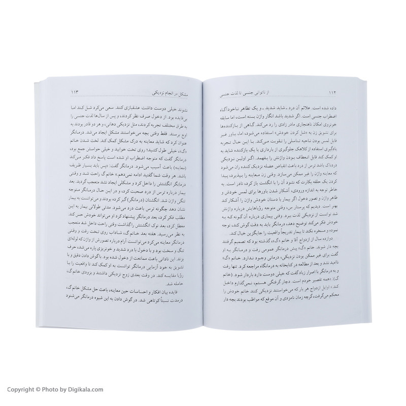 کتاب از ناتوانی جنسی تا لذت جنسی اثر رزماری لینکلن نشر نسل نواندیش کتاب از ناتوانی جنسی تا لذت جنسی اثر رزماری لینکلن نشر نسل نواندیش
