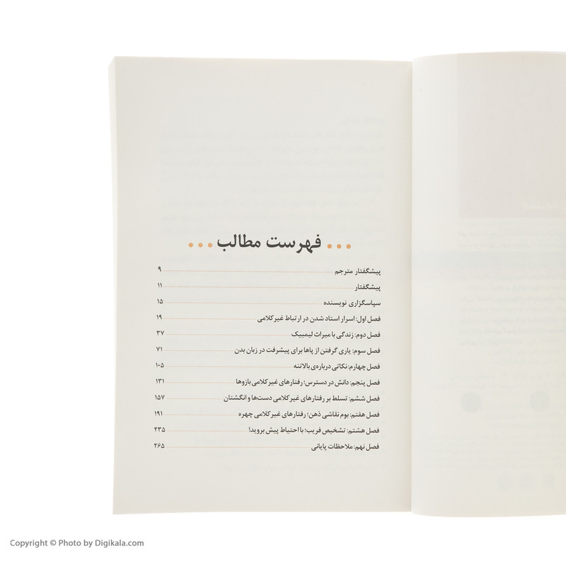 کتاب زبان بدن انچه بدن میگوید اثر جوناوارو نشر اموخته کتاب زبان بدن انچه بدن میگوید اثر جوناوارو نشر اموخته