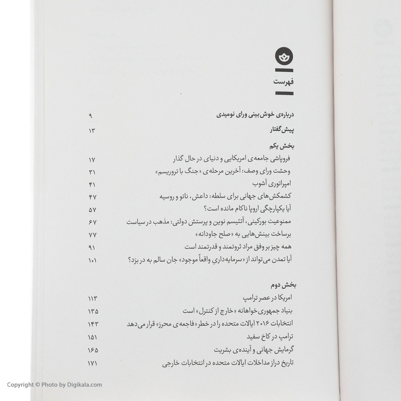کتاب خوش بینی ورای نومیدی اثر نوام چامسکی نشر بان کتاب خوش بینی ورای نومیدی اثر نوام چامسکی نشر بان