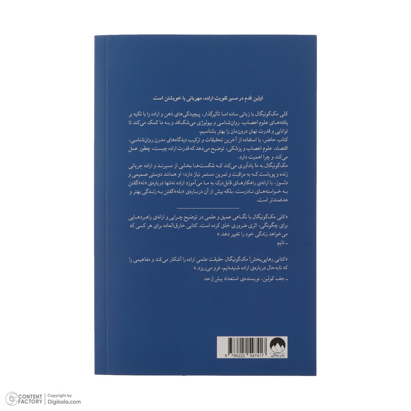 کتاب غریزه اراده اثر کلی مک گونیگال ترجمه مرضیه صادقی لویه نشر میلکان کتاب غریزه اراده اثر کلی مک گونیگال ترجمه مرضیه صادقی لویه نشر میلکان