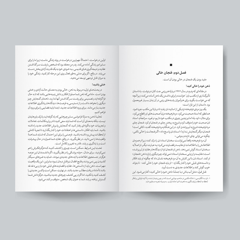 کتاب مثل اب باش دوست من اثر شانون لی انتشارات یوشیتا کتاب مثل اب باش دوست من اثر شانون لی انتشارات یوشیتا