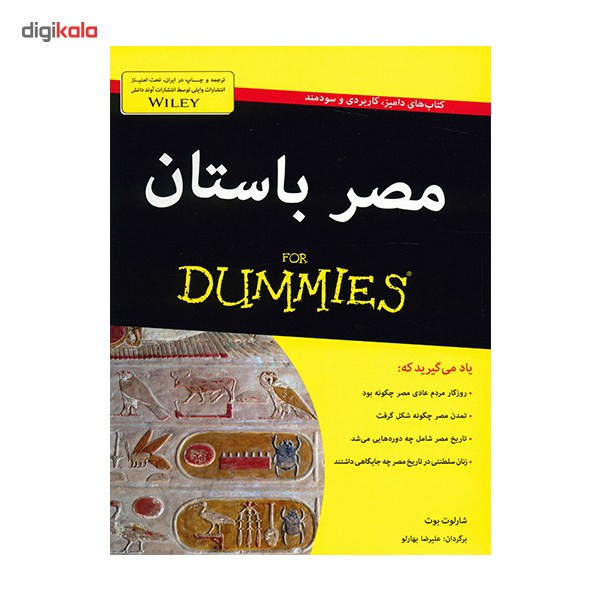 کتاب مصر باستان اثر شارلوت بوت کتاب مصر باستان اثر شارلوت بوت