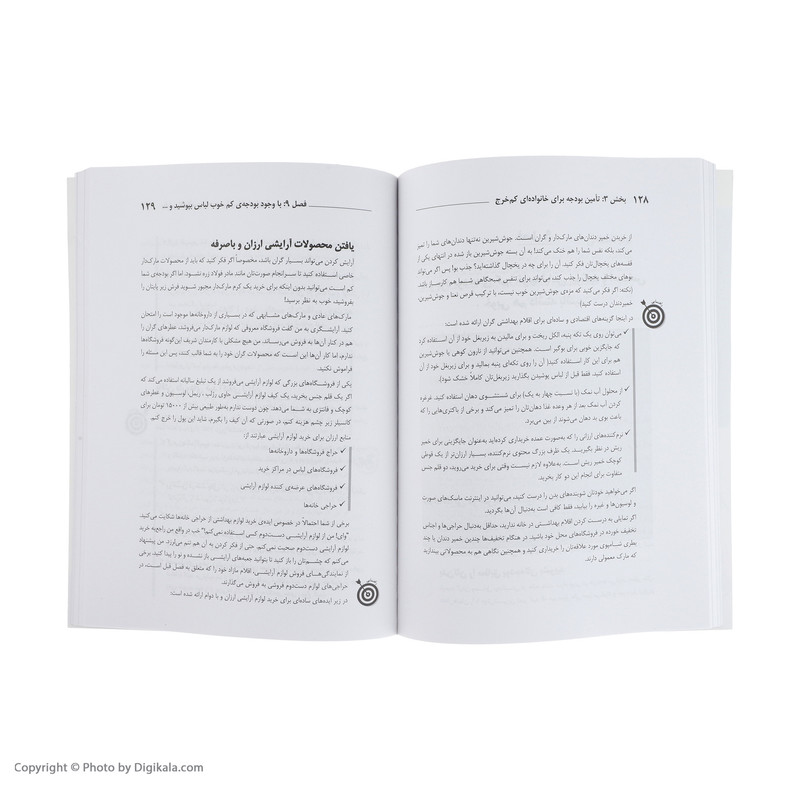 کتاب زندگی کم خرج اثر دبورا تیلور هاف انتشارات اوند دانش کتاب زندگی کم خرج اثر دبورا تیلور هاف انتشارات اوند دانش