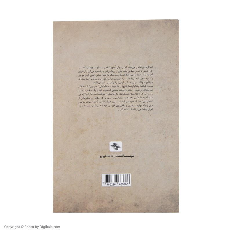 کتاب راه بازگشت به خود اثر ایان مورگان کرون و سوزان استبایل انتشارات صابرین