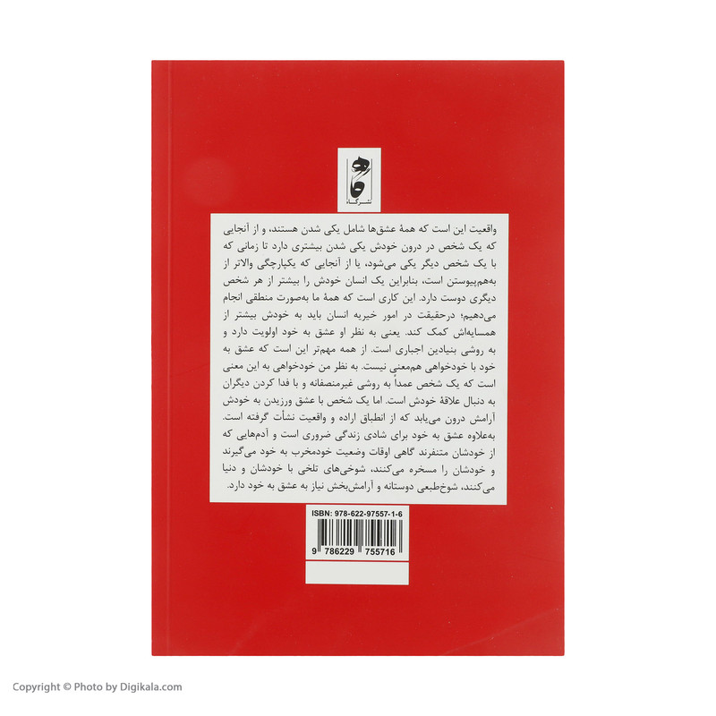 کتاب عشق به خود اثر جان کاوبرن انتشارات گاه کتاب عشق به خود اثر جان کاوبرن انتشارات گاه