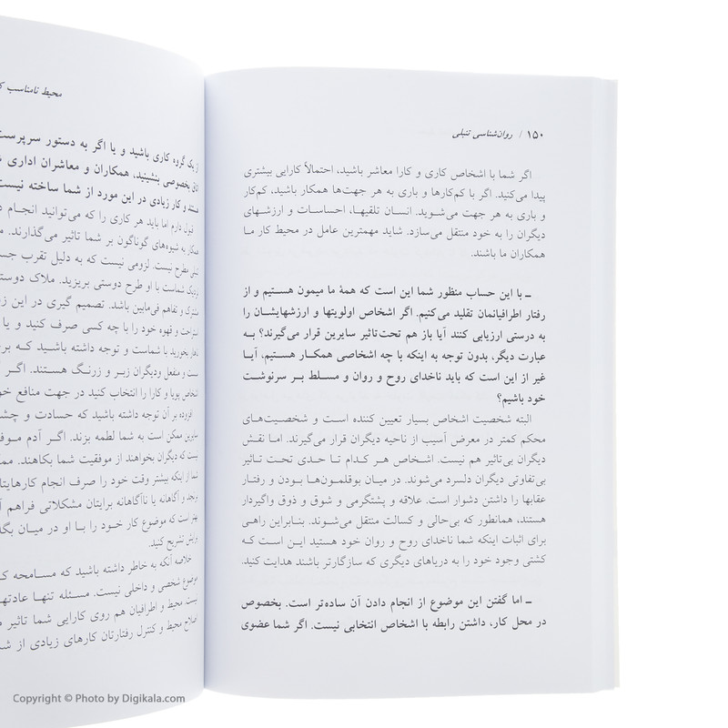 کتاب روانشناسی تنبلی اثر ادوین سی. بلس انتشارات دایره کتاب روانشناسی تنبلی اثر ادوین سی. بلس انتشارات دایره