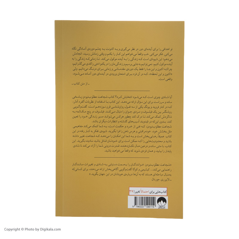 کتاب شجاعت مطلوب نبودن اثر ایچیرو کیشیمی و فومیتاکه کوگا نشر میلکان کتاب شجاعت مطلوب نبودن اثر ایچیرو کیشیمی و فومیتاکه کوگا نشر میلکان
