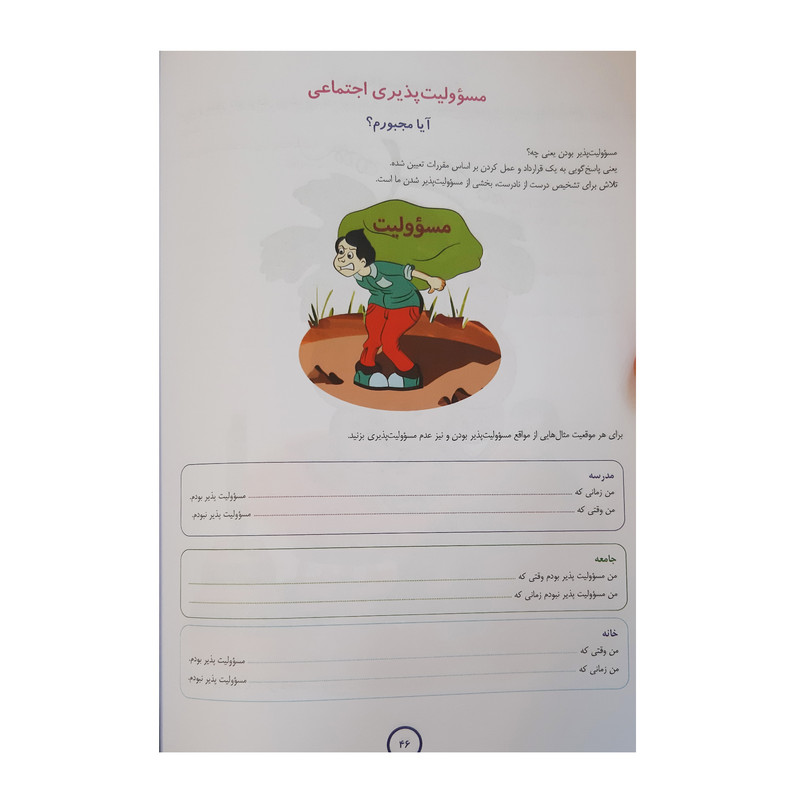 کتاب هوش برتر فعالیت هایی برای پرورش هوش هیجانی EQ ویژه 13 تا 15 سال اثر ریحانه رامشگر و داود حاج خدادادی انتشارات یارمانا کتاب هوش برتر فعالیت هایی برای پرورش هوش هیجانی EQ ویژه 13 تا 15 سال اثر ریحانه رامشگر و داود حاج خدادادی انتشارات یارمانا