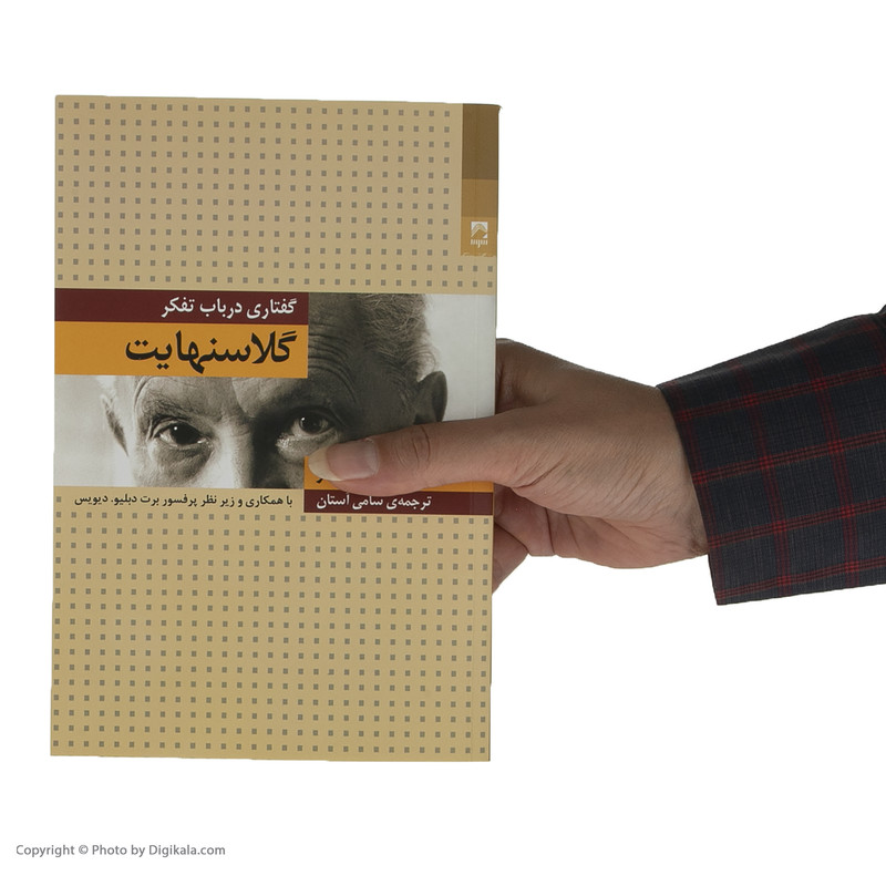 کتاب گلاسنهایت اثر مارتین هایدگر انتشارات شوند کتاب گلاسنهایت اثر مارتین هایدگر انتشارات شوند