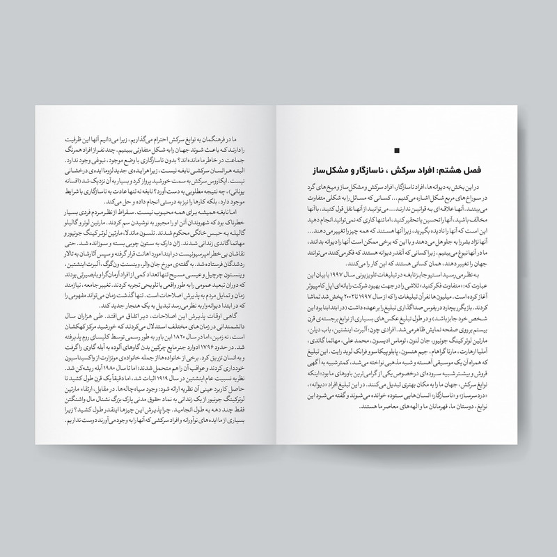 کتاب عادات پنهان نوابغ اثر دکتر کریک رایت انتشارات یوشیتا کتاب عادات پنهان نوابغ اثر دکتر کریک رایت انتشارات یوشیتا