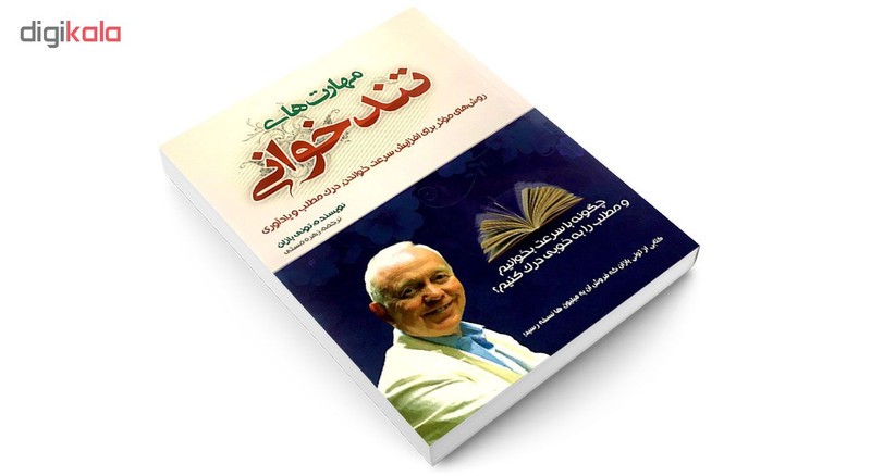 کتاب مهارت های تندخوانی اثر تونی بازان انتشارات بو کتاب کتاب مهارت های تندخوانی اثر تونی بازان انتشارات بو کتاب